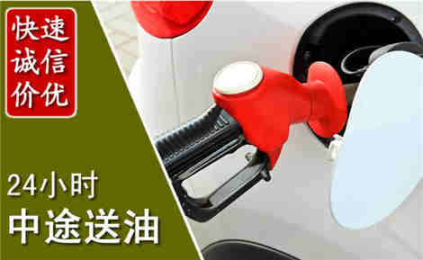 高平中途送油场景与案例