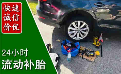 高平流动补胎场景与案例
