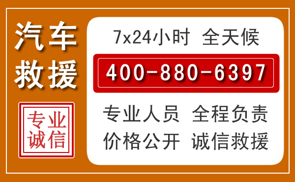 高平汽车救援电话 高平汽车救援电话.jpg
